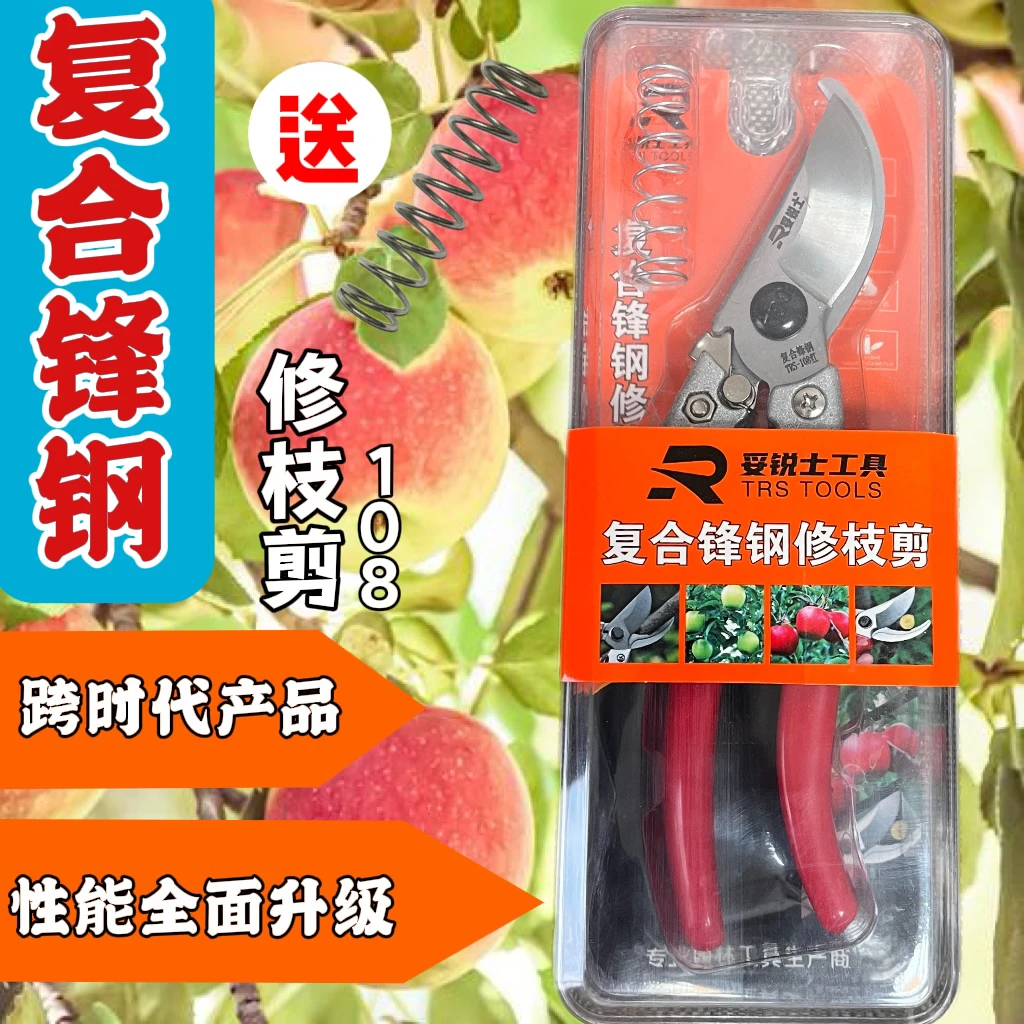 【25款锋钢镶嵌】108修枝剪花枝剪果枝剪园艺园树枝剪果树修枝剪刀