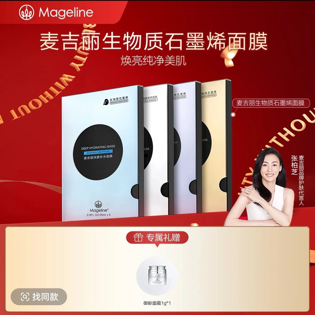 【赵雅芝同款】麦吉丽生物质石墨烯面膜小黑膜补水保湿玻尿酸烟酰胺