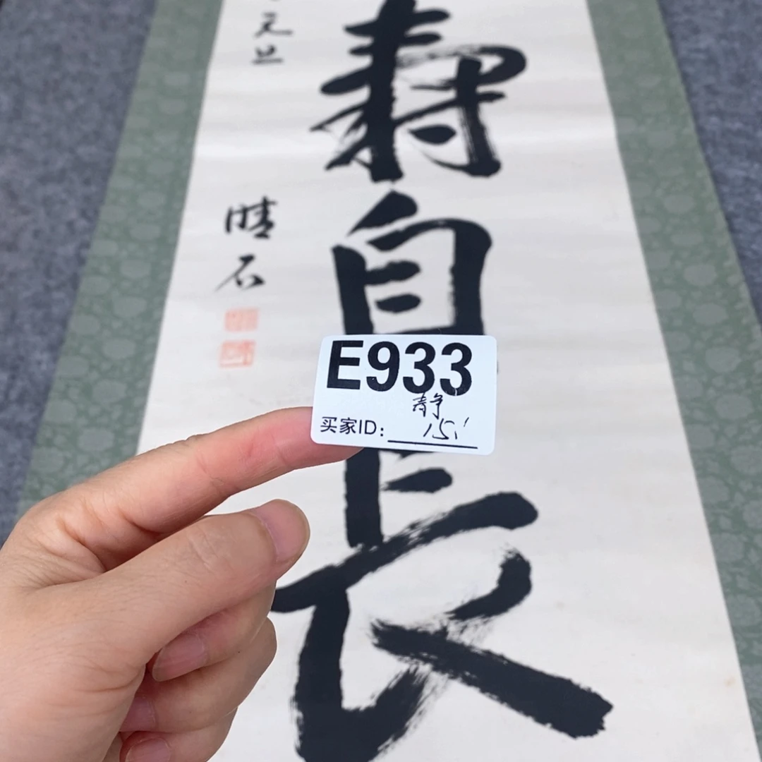 静***轩文化创意装饰美术品