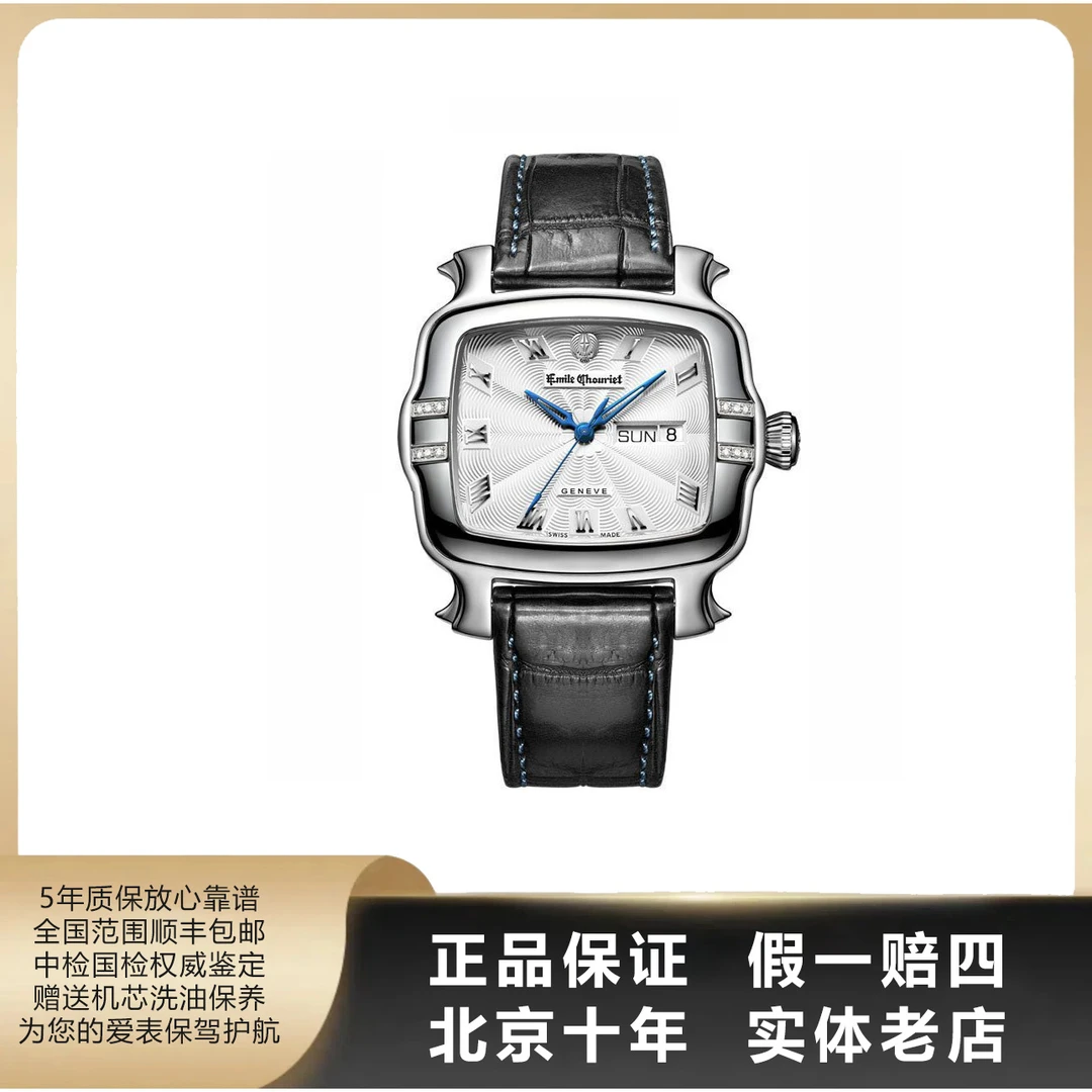 95新 EmileChouriet/艾米龙 明珠系列/单表/径43*35mm/自动/9353