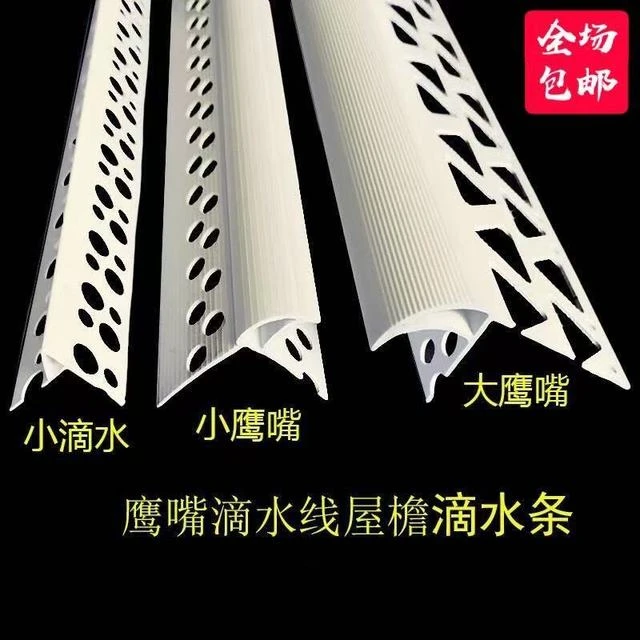 鹰嘴滴水线下檐3公分4公分鹰嘴上檐 PVC塑料刮腻子外墙房檐引流线