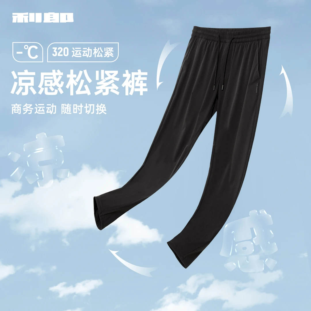 【松紧腰/凉感】利郎官方休闲裤薄款男士裤子夏季舒适男款高级感