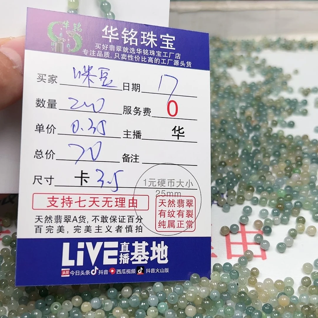 翡翠手链未镶嵌?****?货主老华