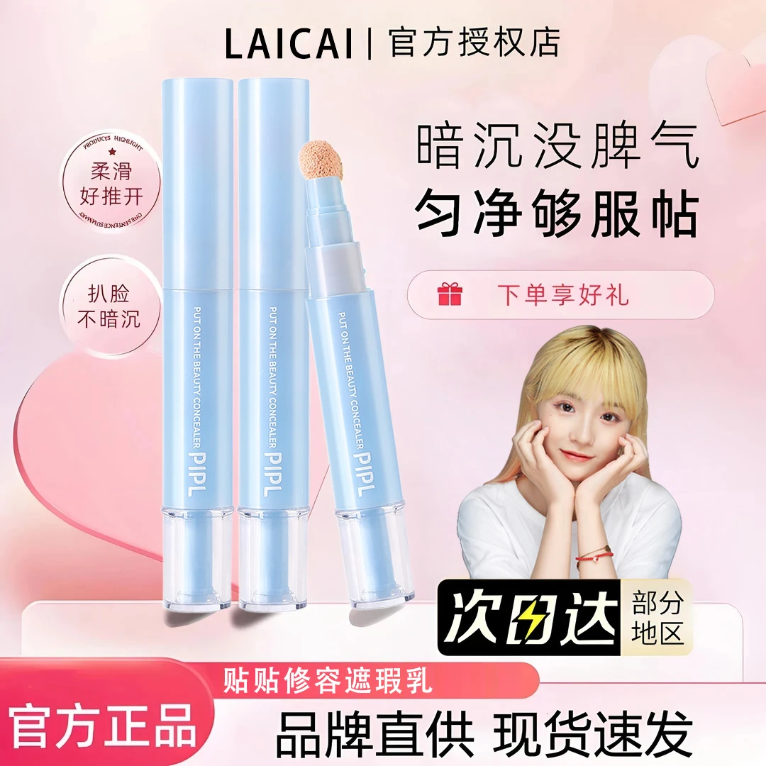 【小鱼海棠推荐】AZ遮瑕提亮液TK修容遮斑点黑眼圈痘印高光修容新手