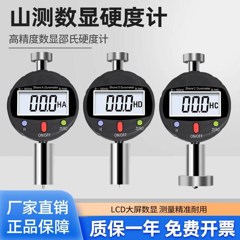 山测数显邵氏硬度计A型C型D型lx-acd橡胶海绵泡沫塑料手持硬度仪
