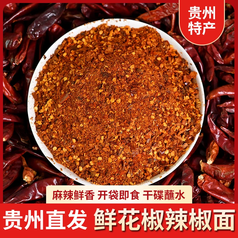 贵州麻辣鲜花椒辣椒面蘸水火锅烧烤肉蘸料调料辣椒油特麻辣糊辣椒
