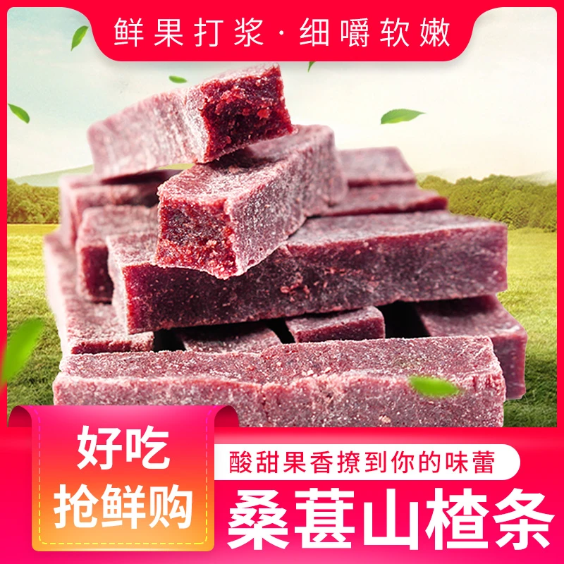 乐享熊桑葚山楂条无添加剂山楂夹心条片球0香精0色素儿童精选零食