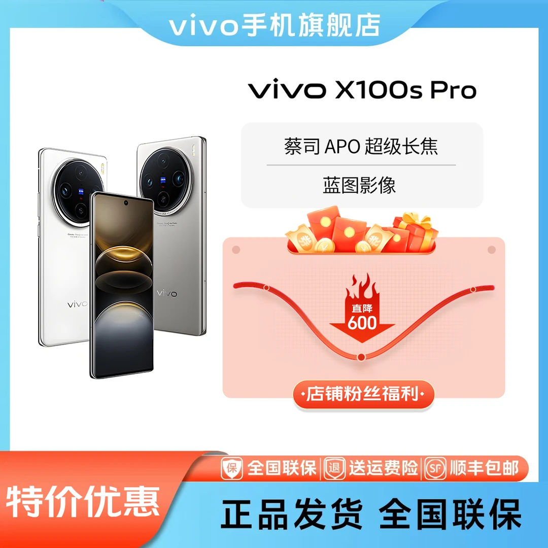 【情人节】X100s Pro 5G智能手机 旗舰影像 高端 5400mAh电池