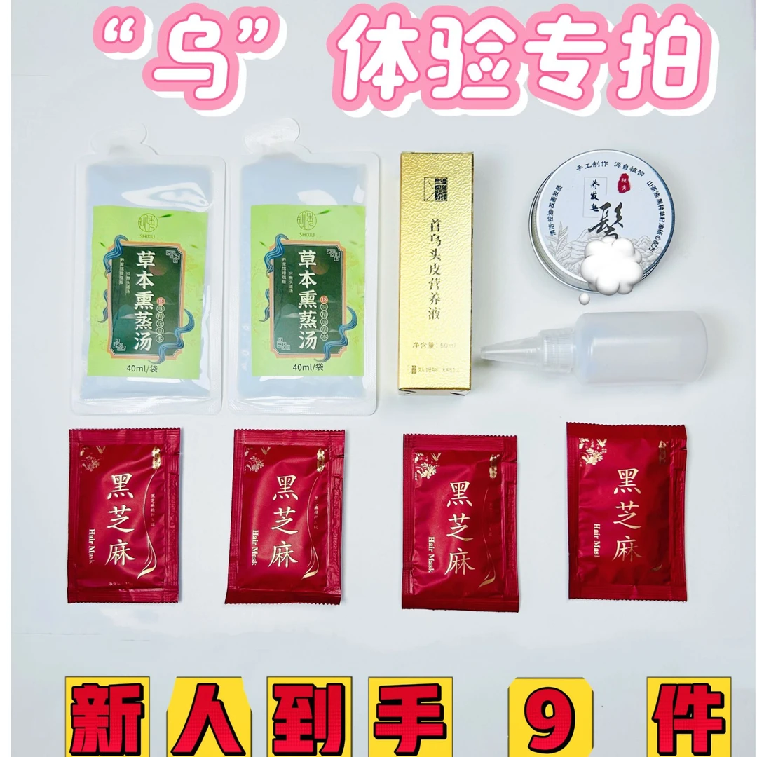 【乌体验专拍】熏蒸汤手工皂营养液头皮清洁加滋养