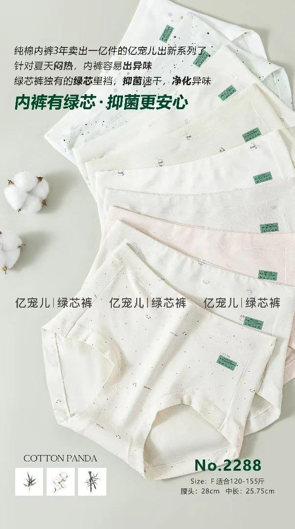 《滤芯》有机棉内裤体重115-135斤之间穿货号2288
