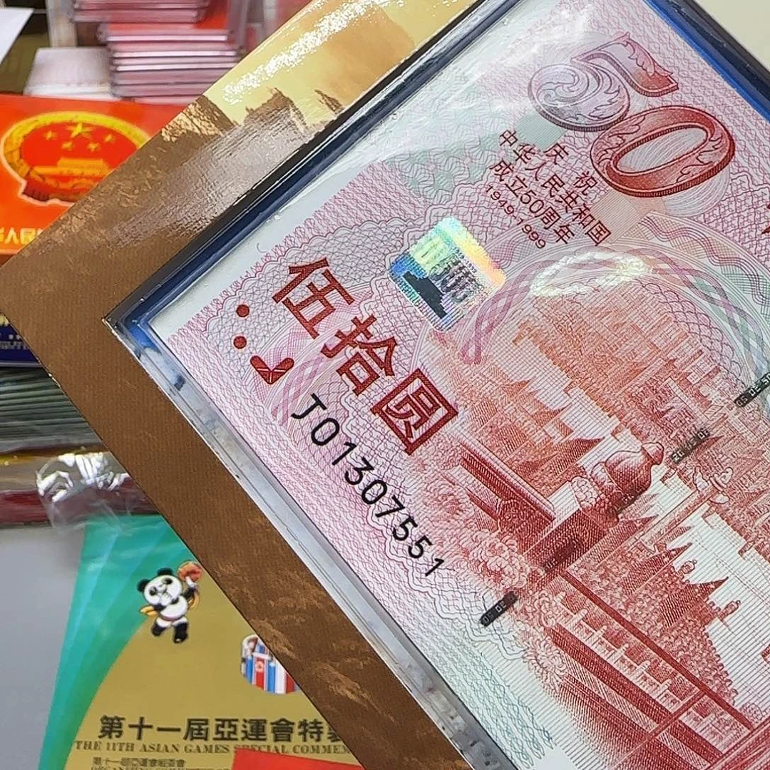 建国钞一币一钞551号