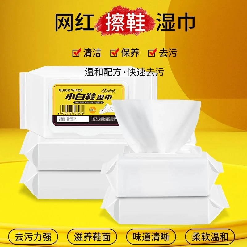 小白鞋擦鞋湿巾大包装免洗清洗剂运动球鞋去污清洁湿巾搽鞋去渍白