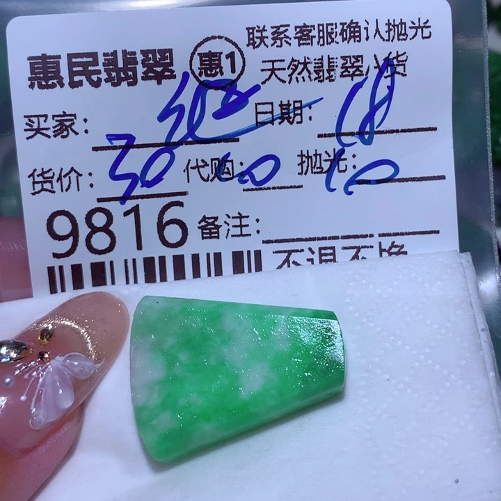定制翡翠未镶嵌繼****`