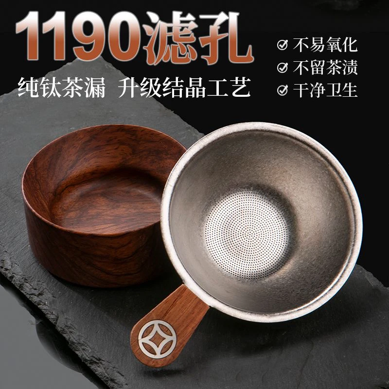 纯钛茶漏茶滤千孔茶叶过滤网泡茶过滤器茶水分离器高档过滤网