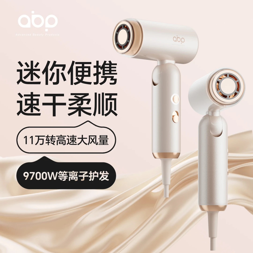 abp便携小型可折叠旅行迷你吹风机高速干大风力负离子胶囊电吹风