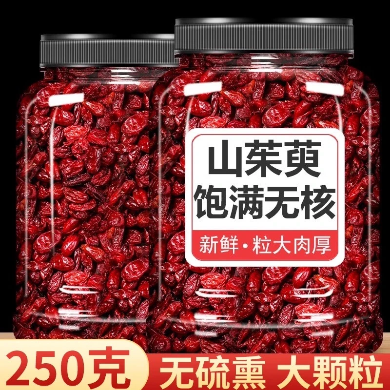 【抢250克】1大罐山茱萸山英肉正品山萸肉萸五味子去核无籽山茱萸干