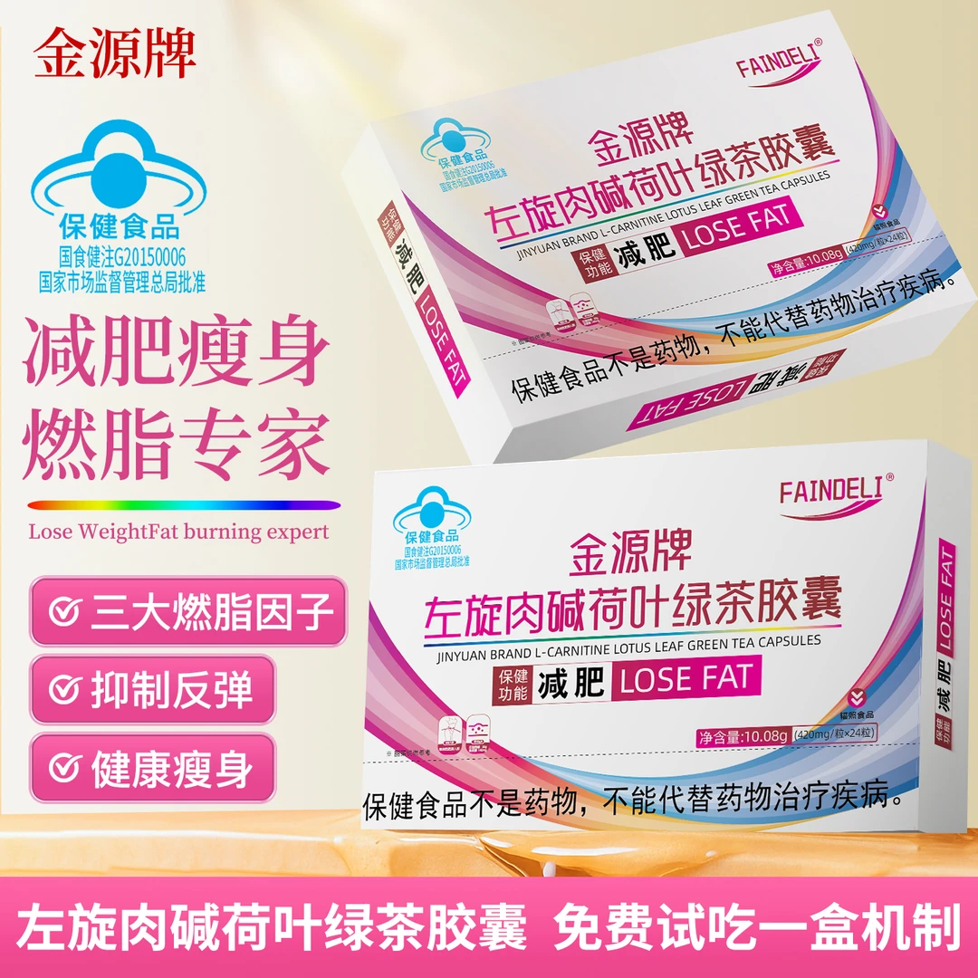 【减肥加强版拍1发8盒】左旋肉碱荷叶绿茶胶囊减肥塑身运动健身G99
