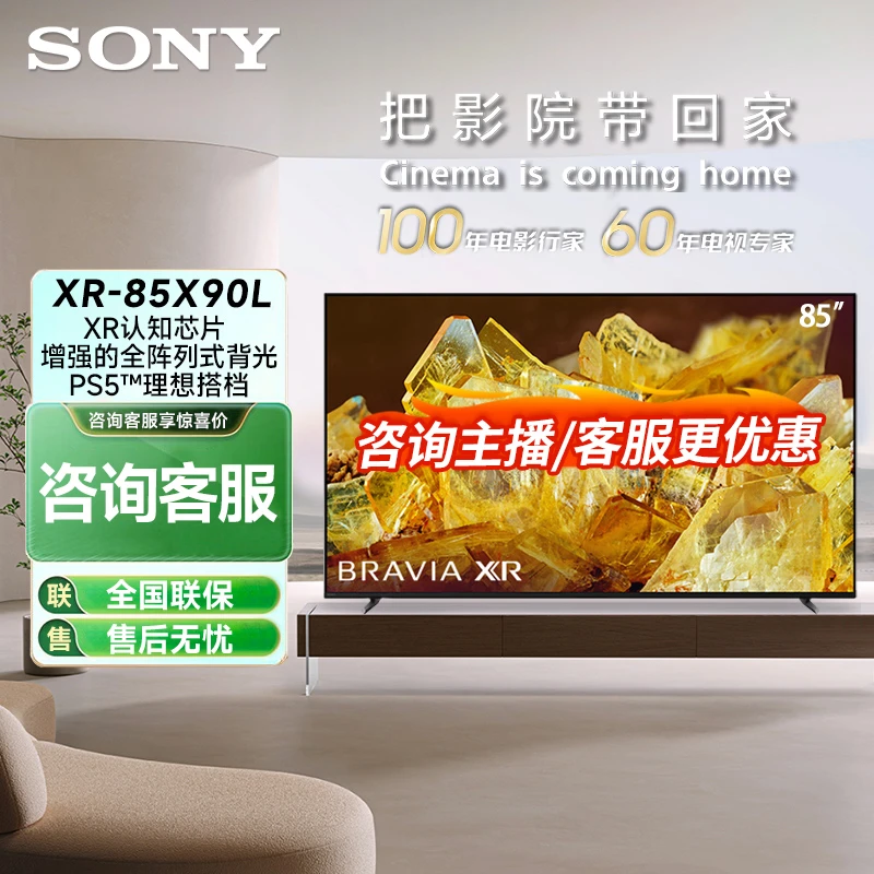 Sony/索尼85寸85X90L游戏液晶家用电视机4K超清超薄大屏 一级能效