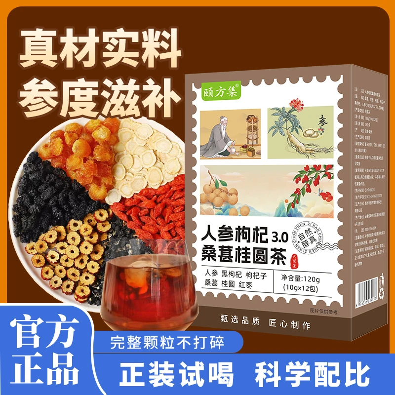 【正品保证】人参枸杞六宝茶桑葚人参红枣桂圆养生茶120g