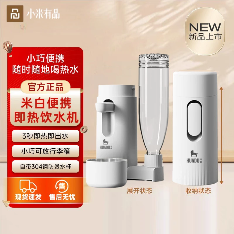小米有品华督即热饮水机家用旅行便携式电热水壶办公室小型饮水器
