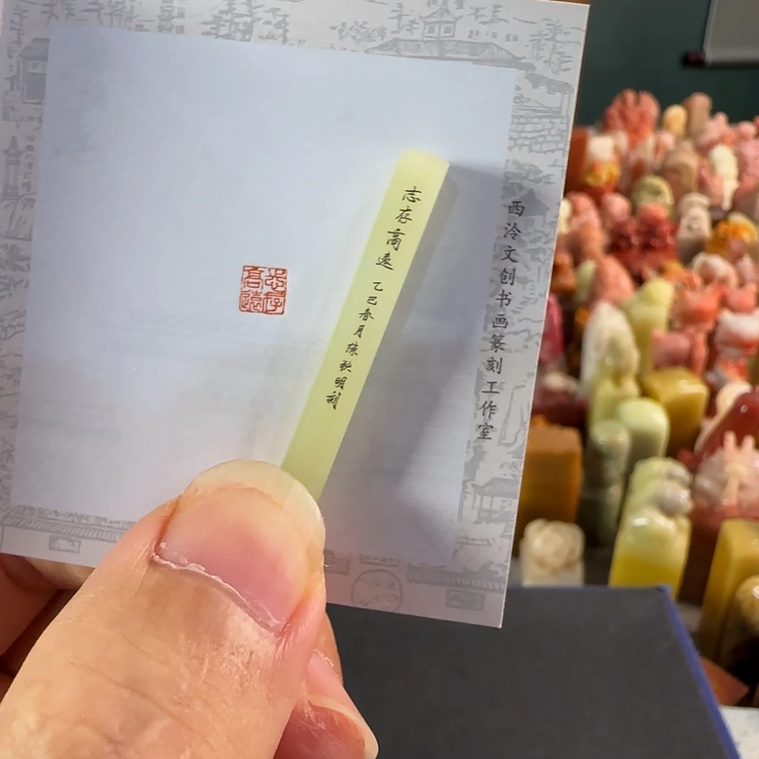 青田石印石陈狄明 志存高远