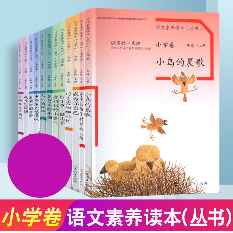 语文素养读本小学卷12册1-2-3-4-5-6年级上下册小学语文阅读