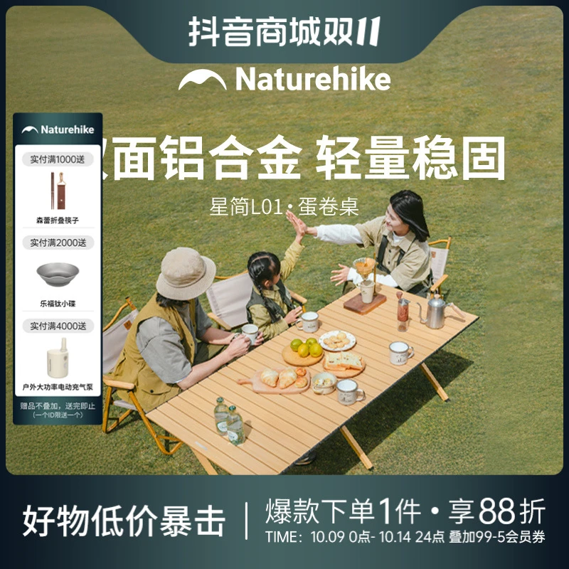 【星简L01·便携铝合金蛋卷桌】挪客双面铝合金蛋卷桌便携折叠露营桌
