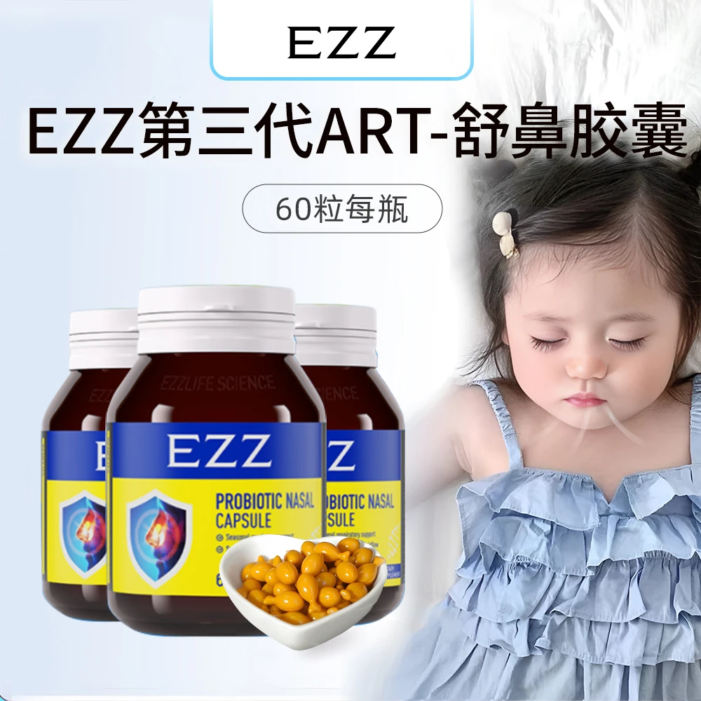 ezz【1/3/6瓶*腺体消* 60粒/瓶】 澳洲进口腺体消儿童打呼噜抗敏-KX