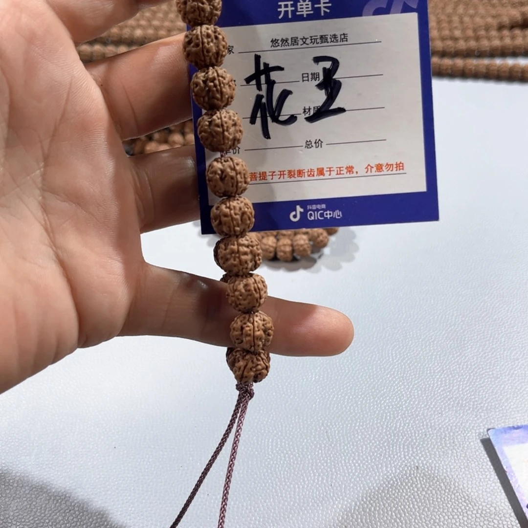 金刚菩提手串11+花王