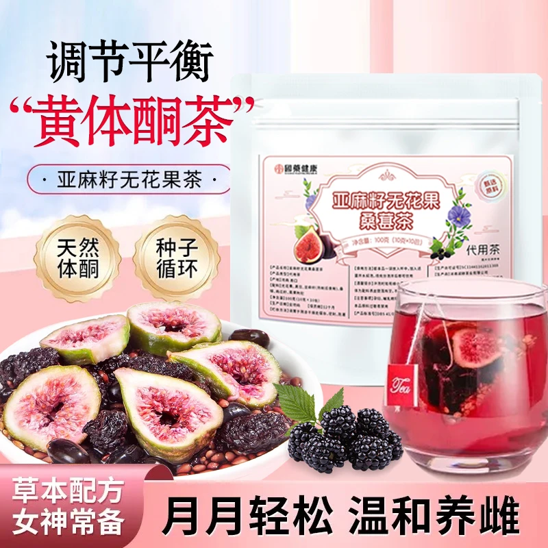 【草本配方】亚麻籽无花果桑葚茶养黑枸杞女生黄本酮独立茶包