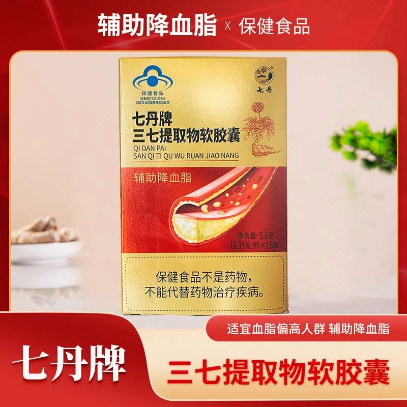 【霞客专享】七丹牌三七提取物软胶囊16粒/盒 辅助降血脂
