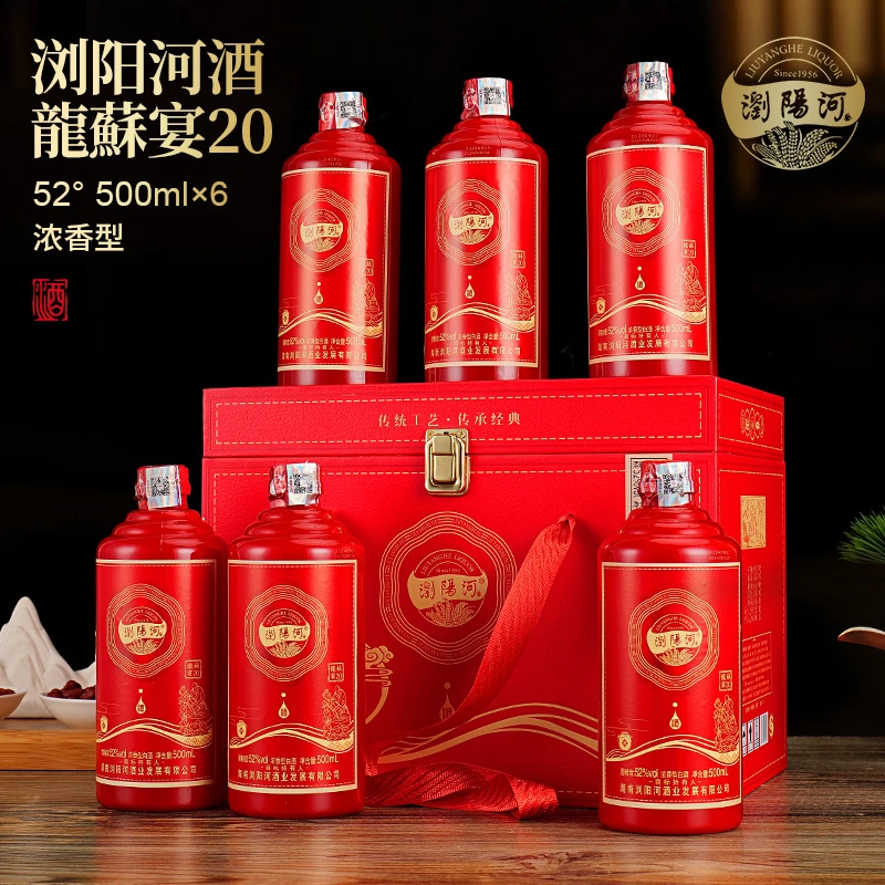 浏阳河酒龍蘇宴20正宗纯粮食白酒送礼整箱中秋送礼52度500ml*6瓶
