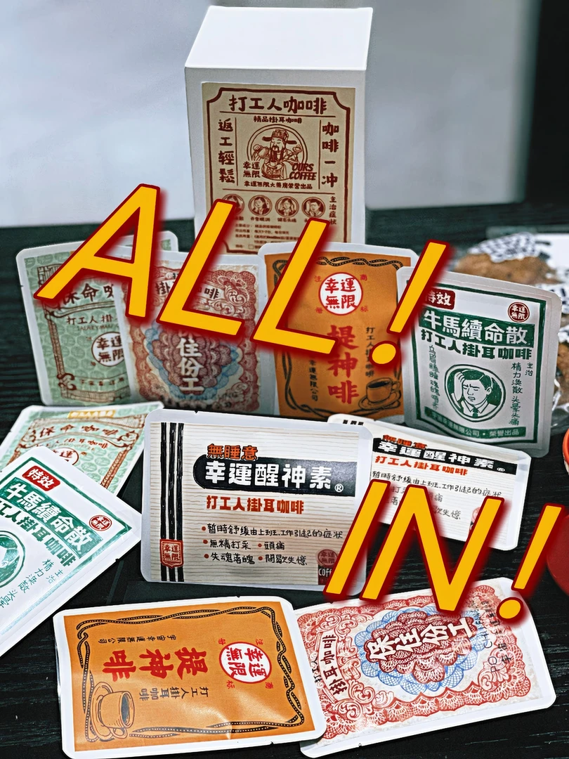 【打工人大滿貫】打工人挂耳咖啡