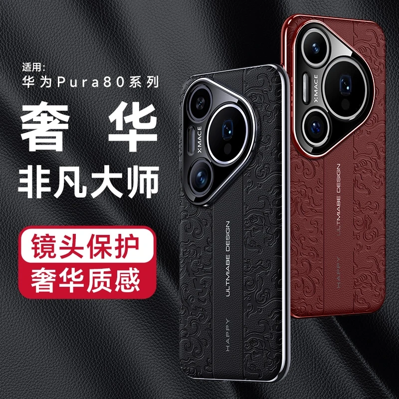 轻奢素皮适用华为pura80/Pro+/ultra手机壳全包防摔保护高档奢华