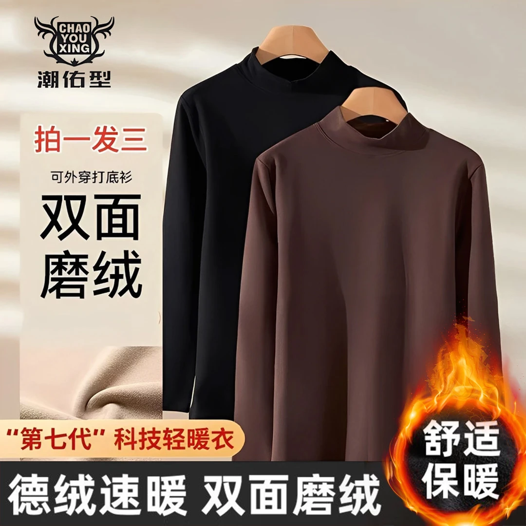潮佑型 2025年男士长袖百搭半高领薄款免烫上衣高领秋冬通用-66