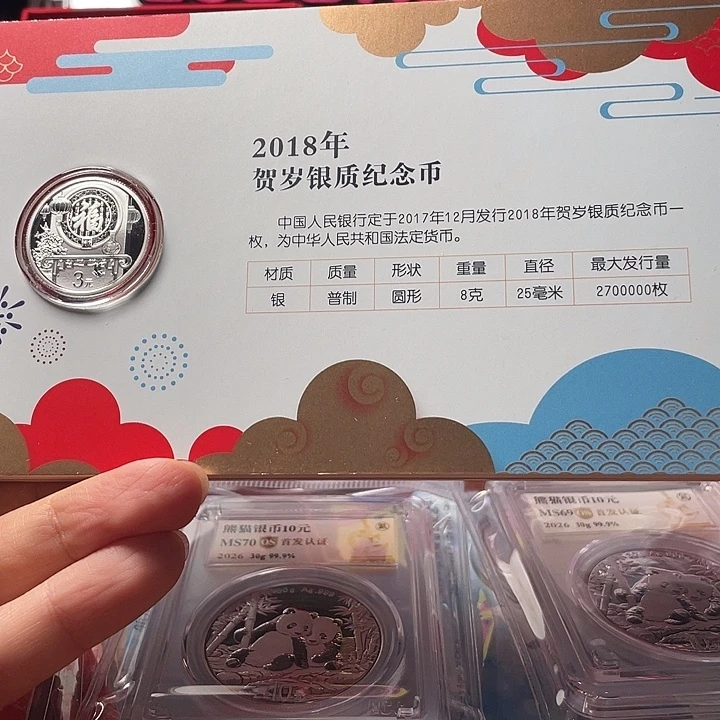 纯银18年贺岁8克银