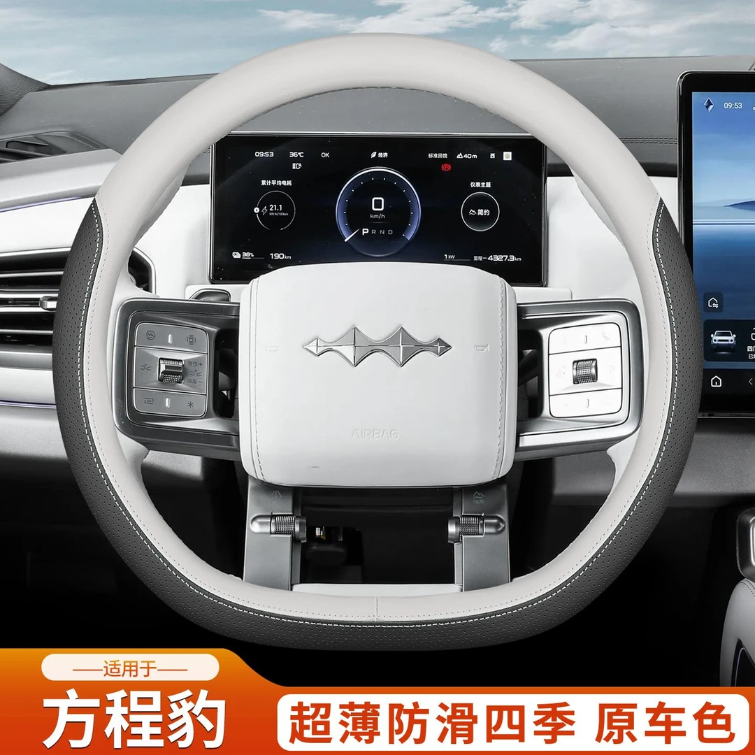 2025款方程豹钛7钛3豹5豹8方向盘套四季超薄防滑吸汗车内装饰配件