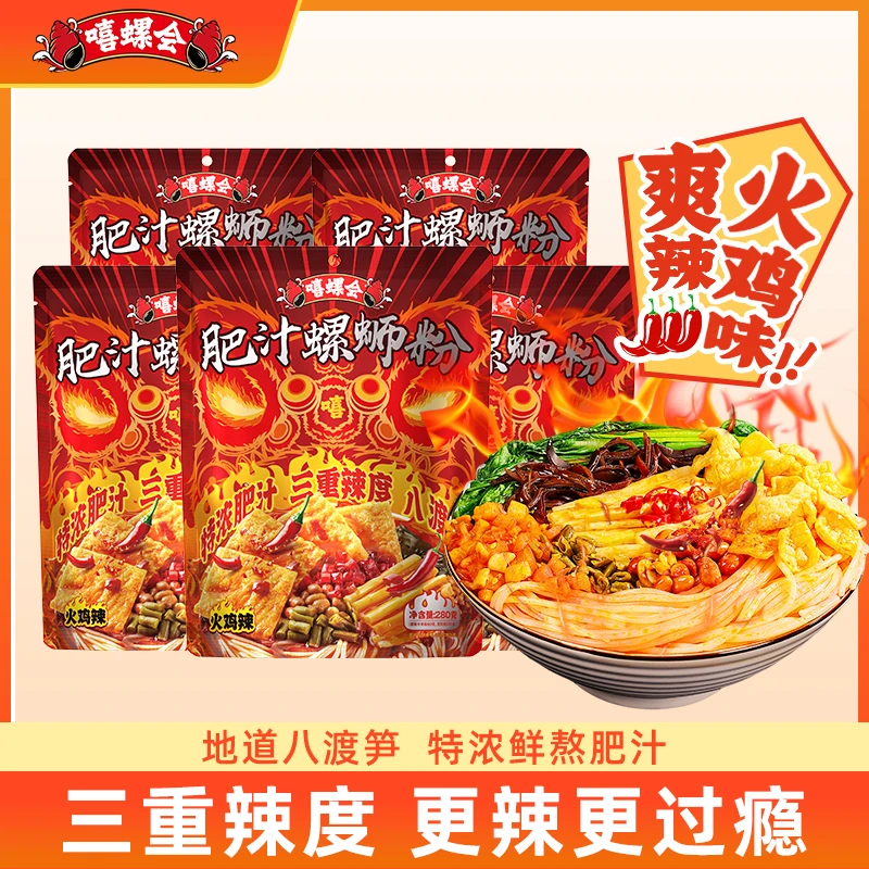 【嘻螺会】肥汁火鸡辣螺蛳粉 280g*5袋 柳州速食夜宵米粉