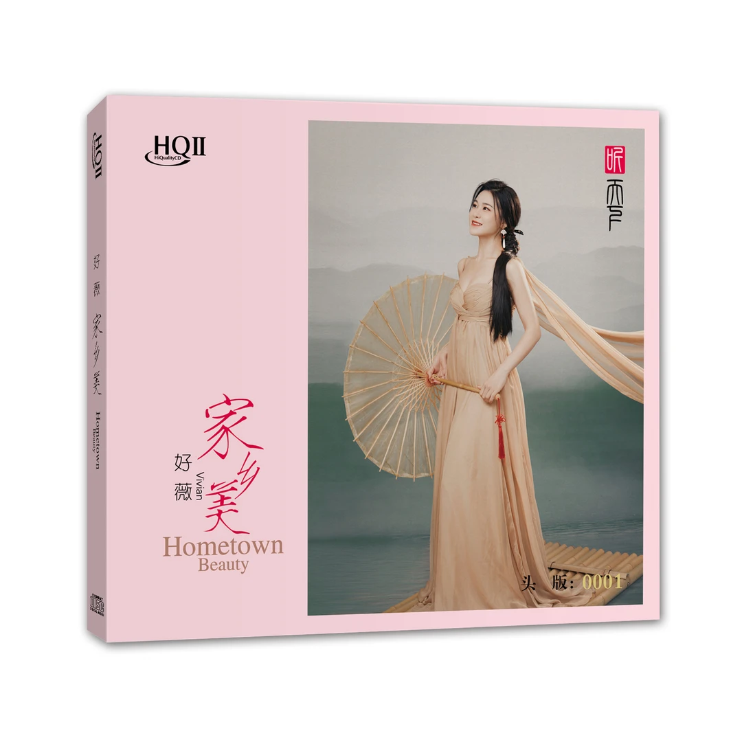 原装正版 HQ2 好薇 家乡美CD专辑