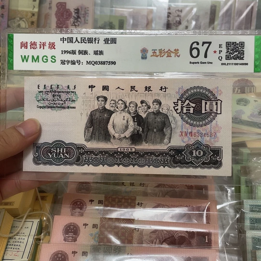 65年三罗马大团结十元一张，687真币按图发新的