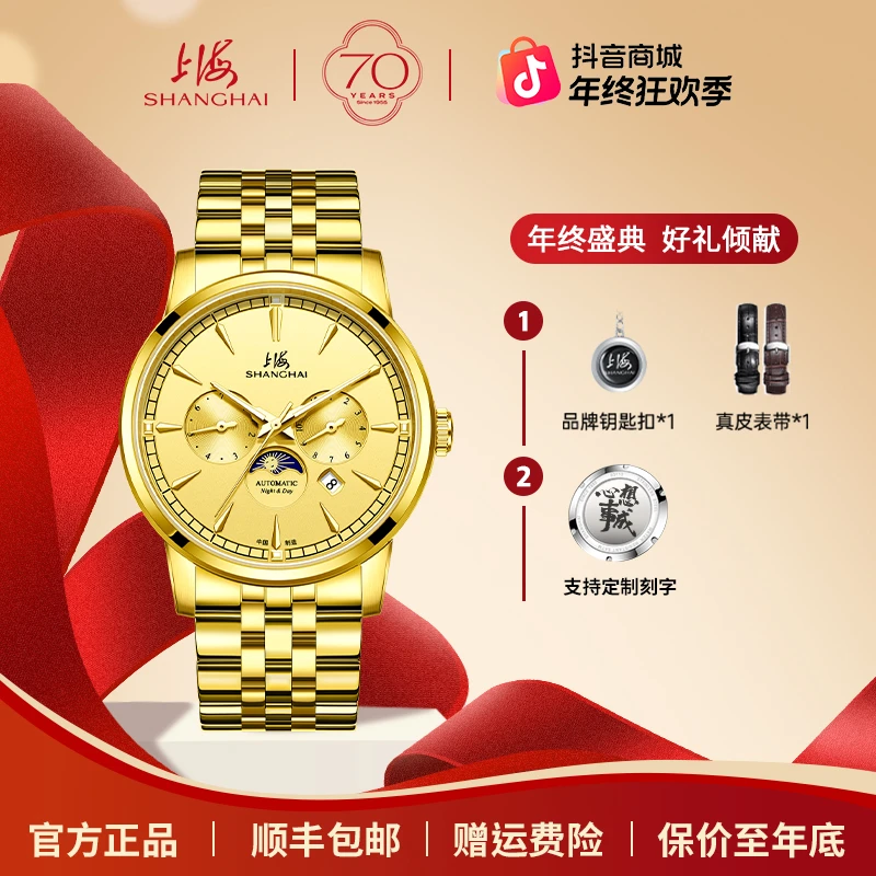 【上海表70周年】上海牌月夜星辰轻奢防水男士全自动机械腕表6025