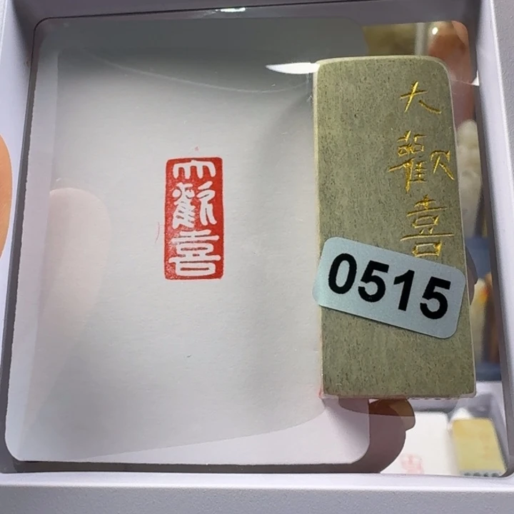 印石寿山石大欢喜1*2
