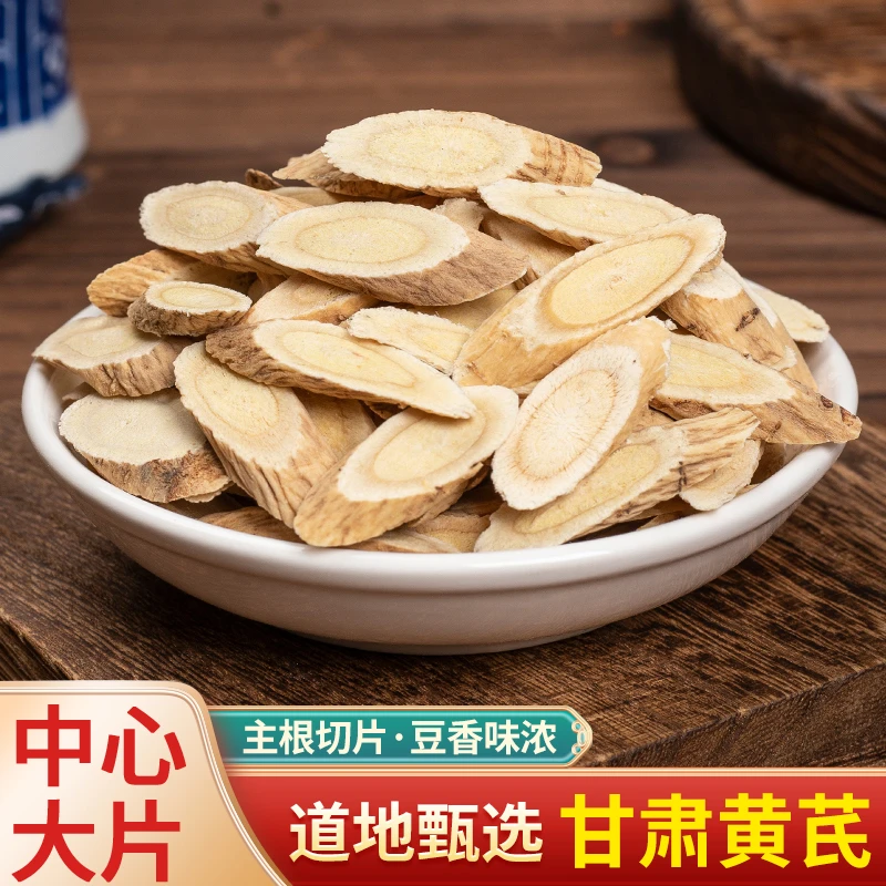 【阿芬专属】特级精选现切大黄芪片纯天然日晒无硫熏干货主根老黄芪
