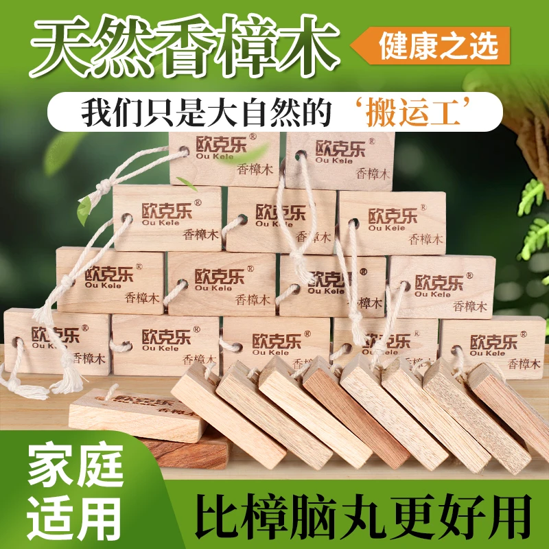天然香樟木块卧室非樟脑丸衣柜防潮芳香异味家用宿舍床上樟木条球