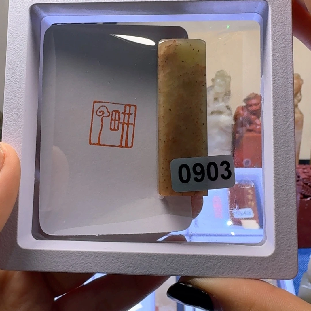 寿山石印石耕耘朱文