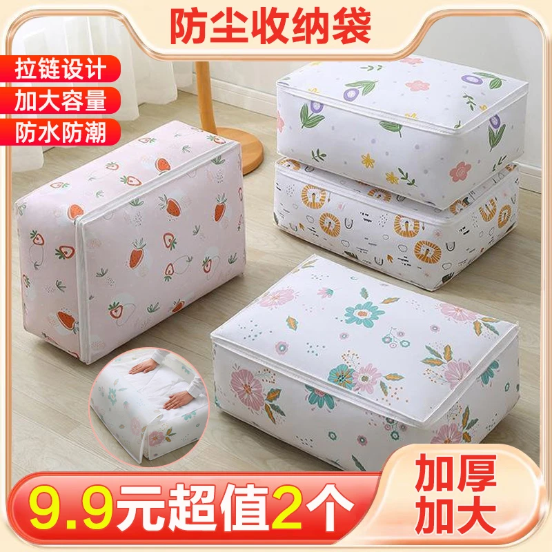 【9·9元发2个】家用衣服棉被收纳箱防尘防潮收纳袋大容量搬家打包袋