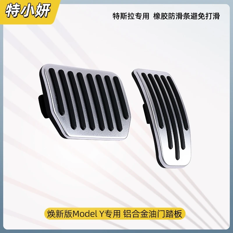 适用特斯拉刹车油门踏板ModelY3焕新版合金丫车内饰改装焕新Y配件