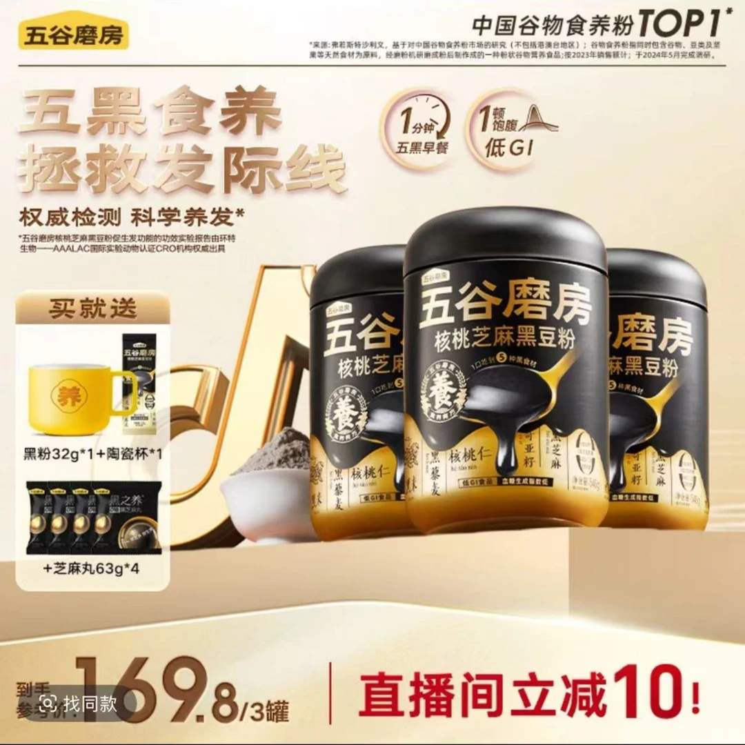五谷磨房天然粉粉食品546g×3罐大促专属