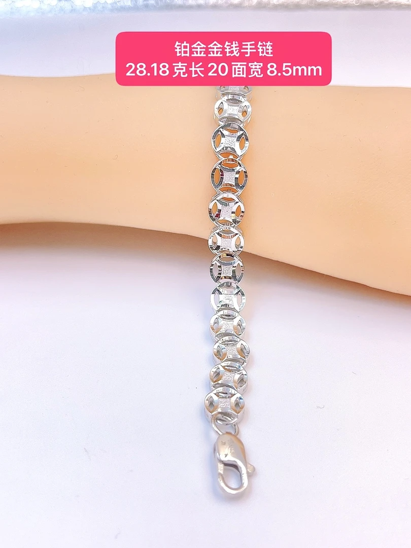 金钱手链-Pt950铂金-链接内两件多样性发货一件