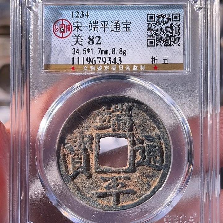 铜EB封装评级盒子币一个9343